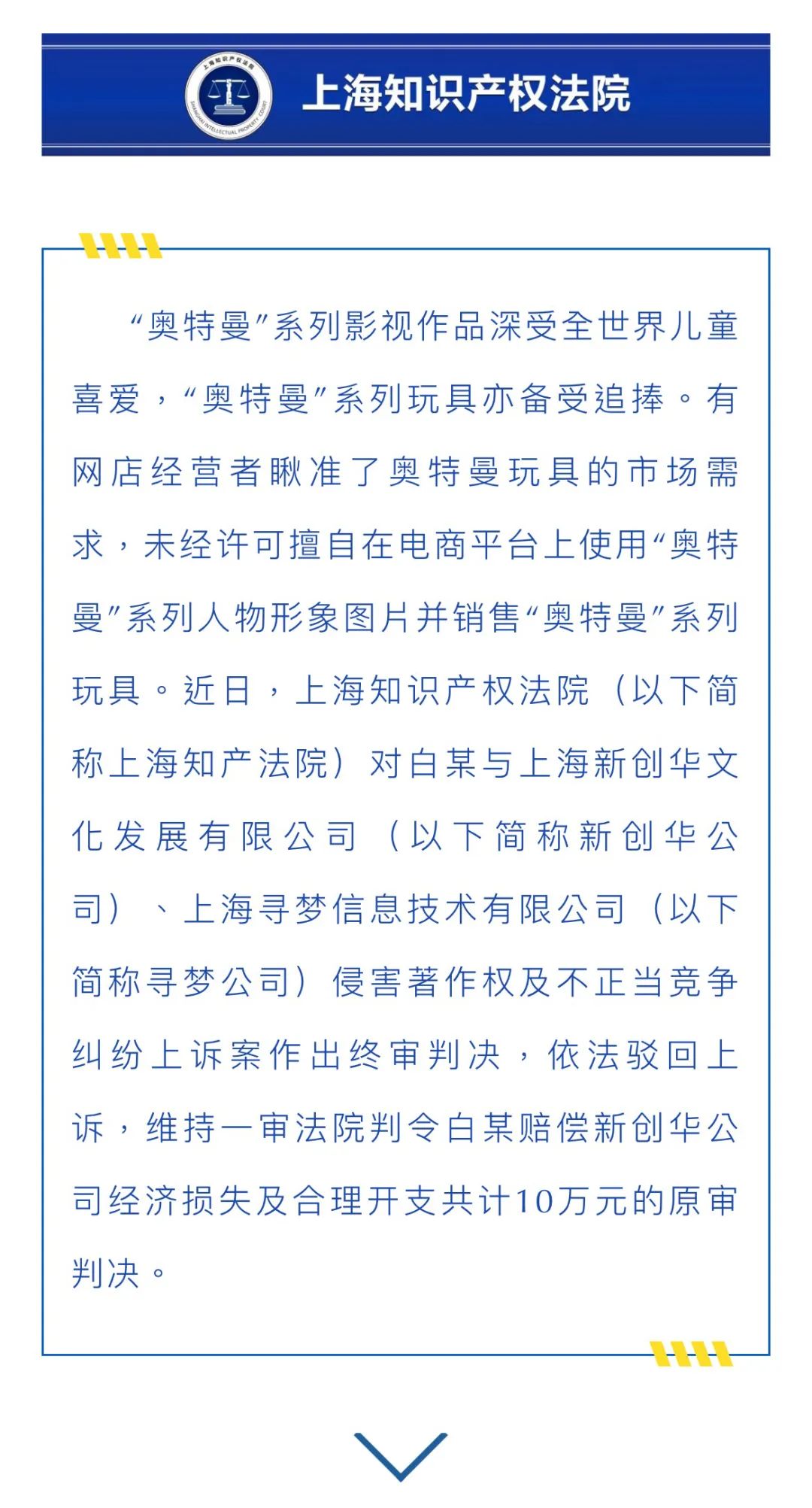 網(wǎng)店擅用奧特曼圖片并賣系列玩具，被判賠10萬(wàn)...